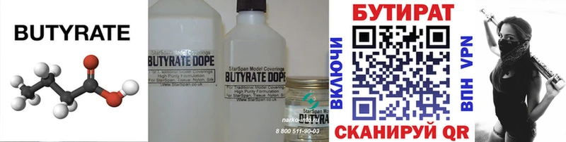 купить наркотики цена Ершов БУТИРАТ Butirat